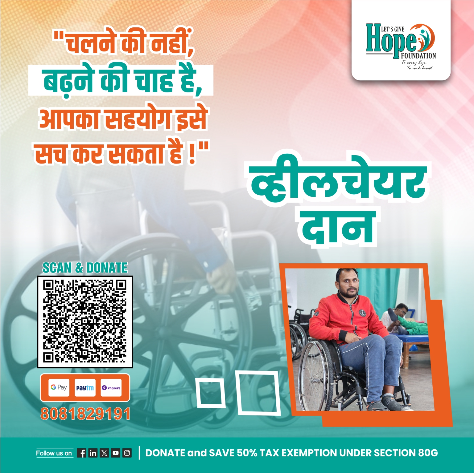 Wheelchair Donate